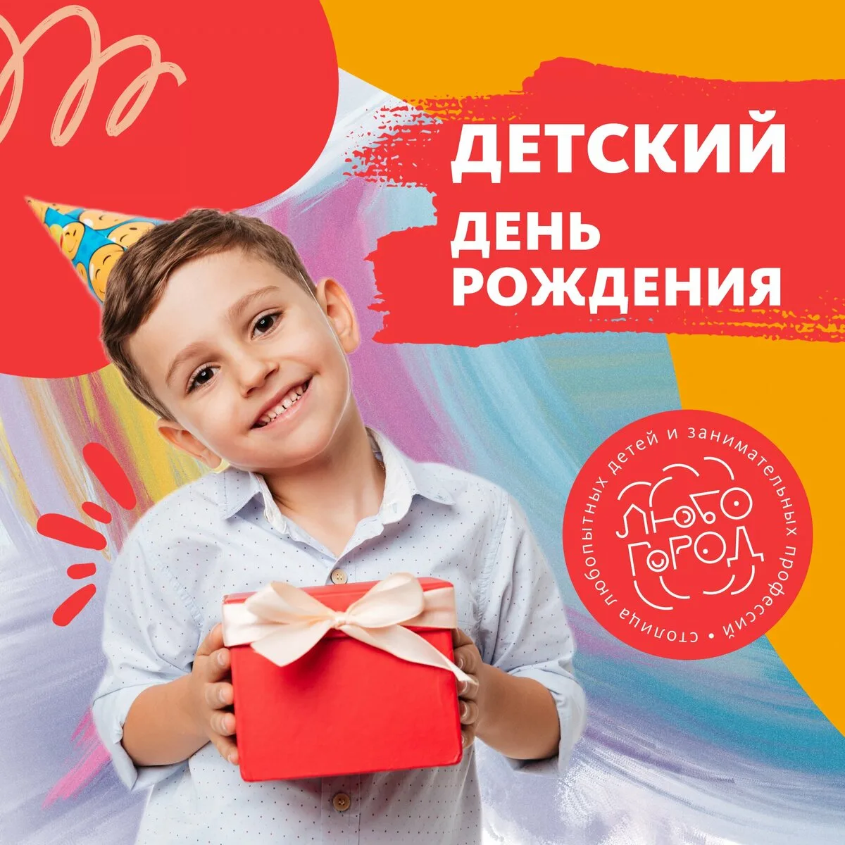 Детский день рождения в Иркутске!