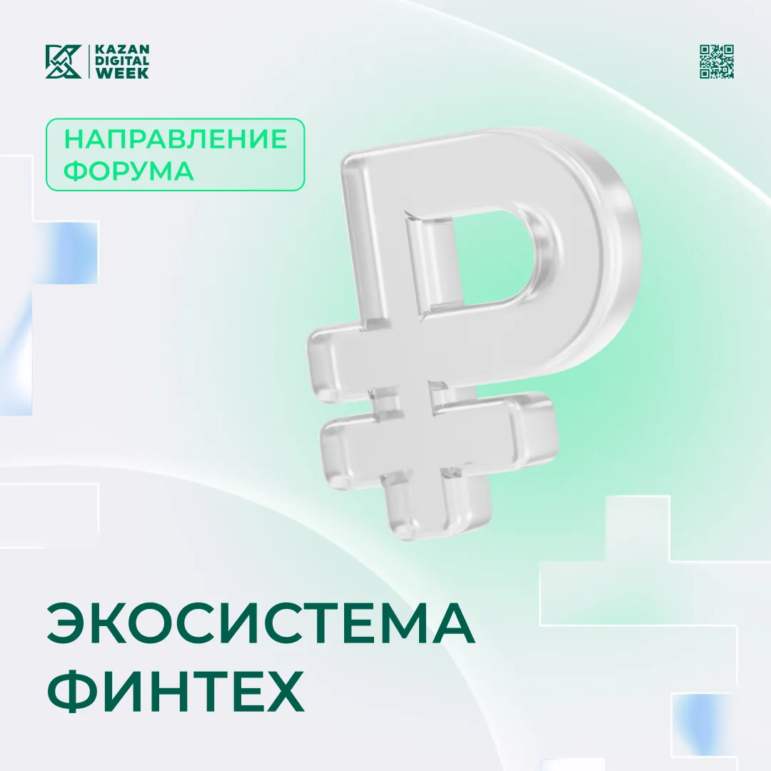 Финтех: технологии, которые меняют финансовую сферу