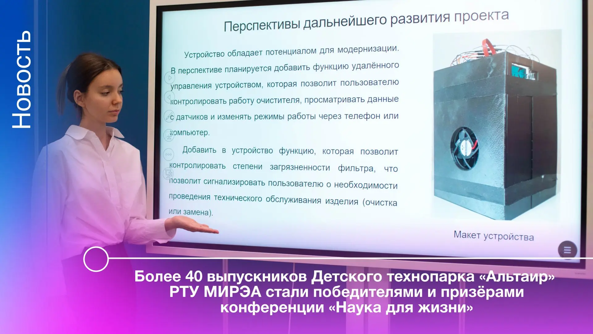 Открытая городская научно-практическая конференция «Наука для жизни» проводится ежегодно с 2017 года