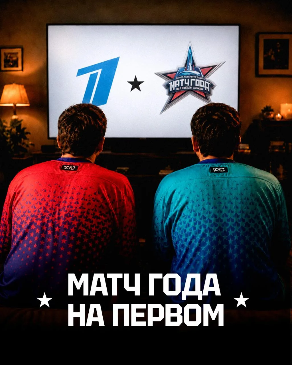⚪️ 🫥«Матч года» на Первом