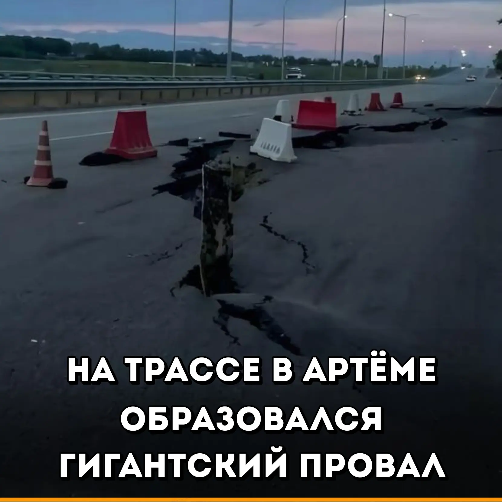 В Артёме на участке трассы, расположенном вблизи «Лемана Про», произошёл серьёзный инцидент — часть 
