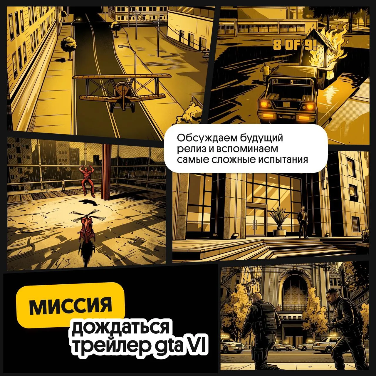 Самая сложная миссия для фанатов серии GTA — это ожидание новой части 😍