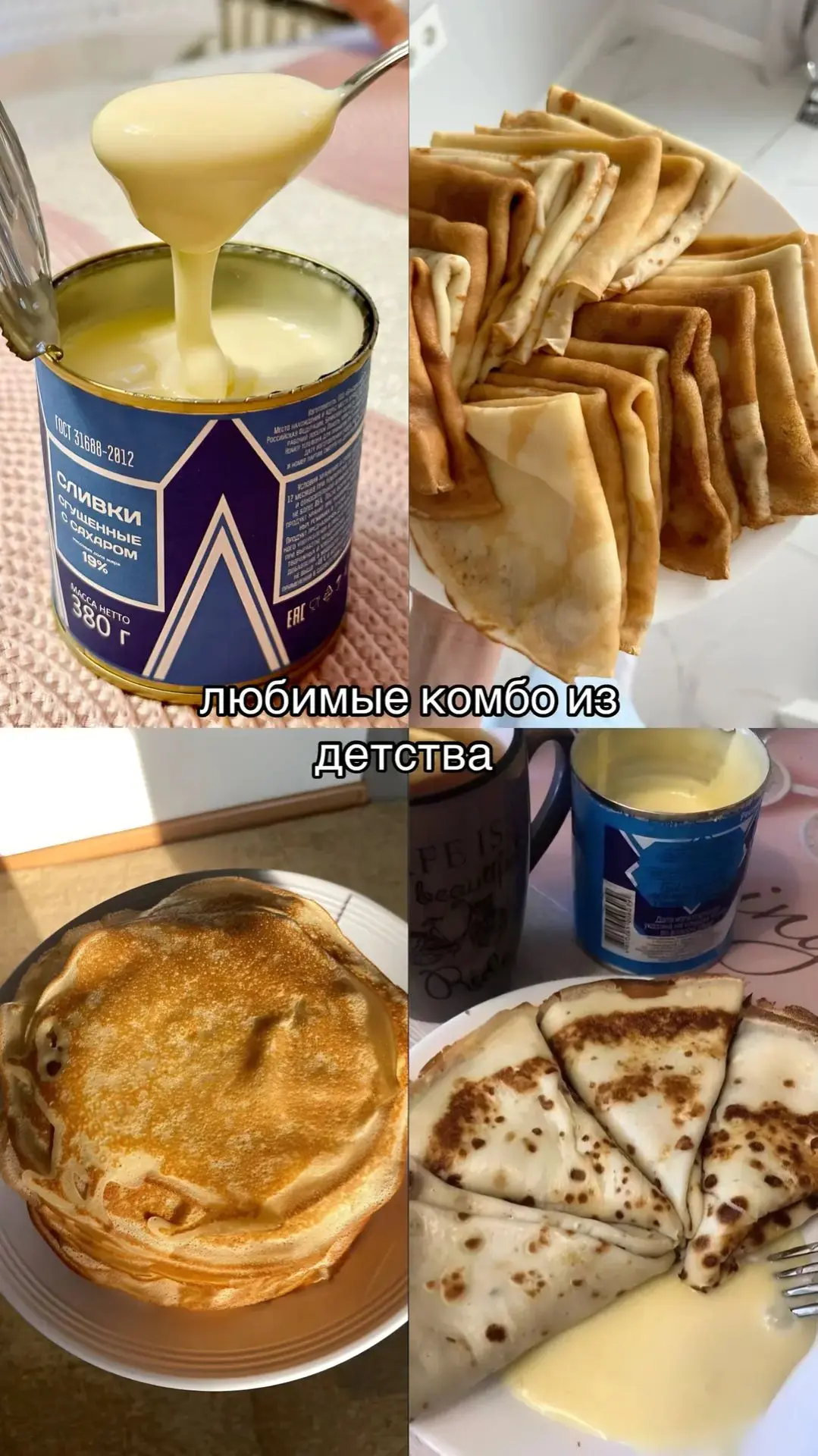 Просто чутка ностальгии вам в ленту перед сном 🫶
Кто помнит этот вкус и этот вайб ставьте ♥️