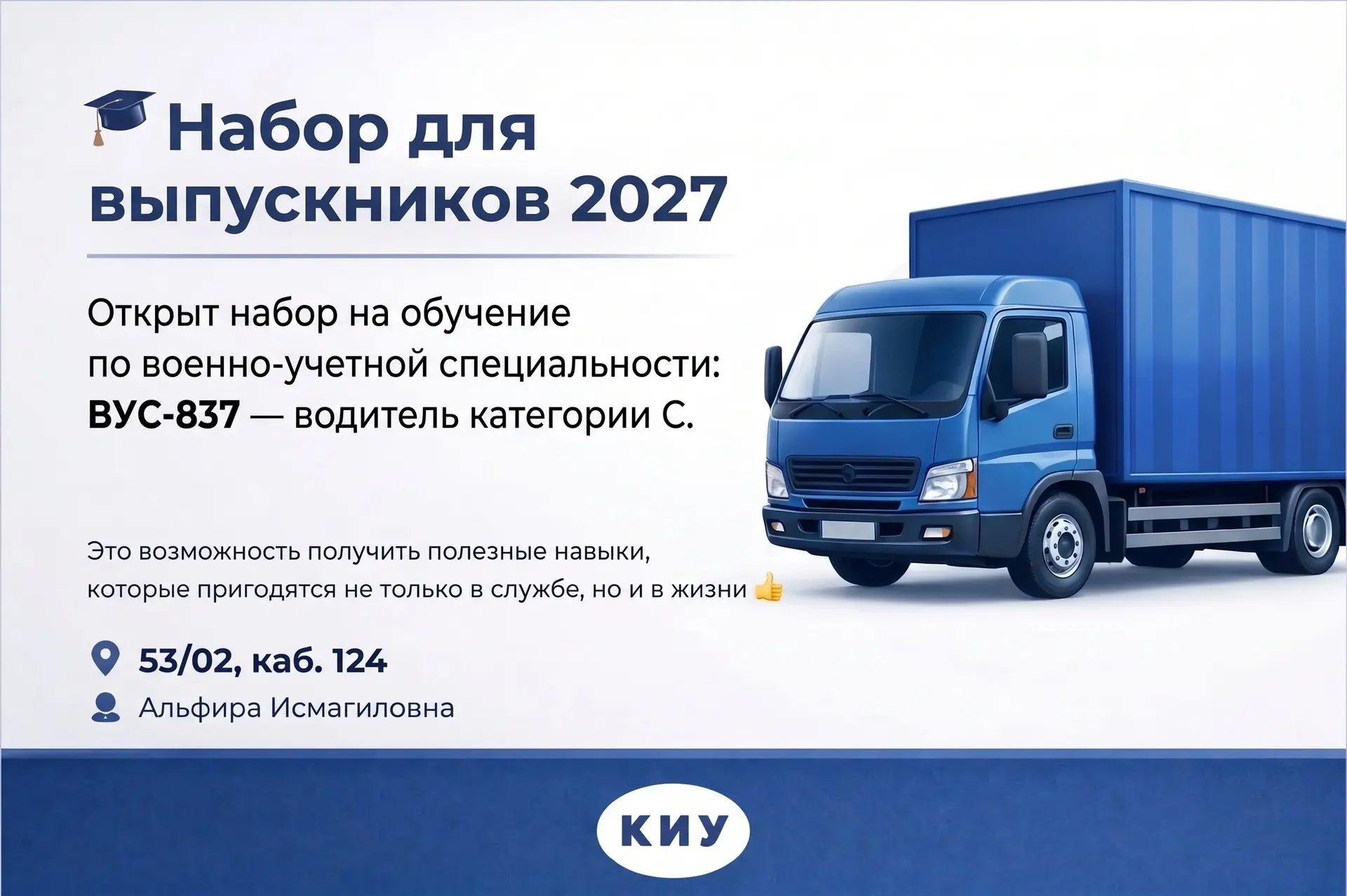 СТАРТ КАРЬЕРЫ С ДОСААФ! 🚛