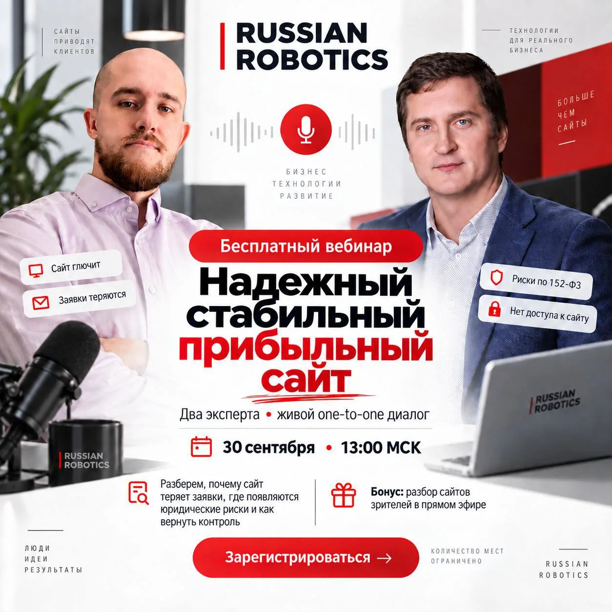 Стартует бесплатный вебинар от Russian Robotics.