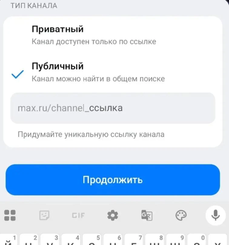 📣 MAX начал открывать создание публичных каналов для всех пользователей

Пока функция раскатывается