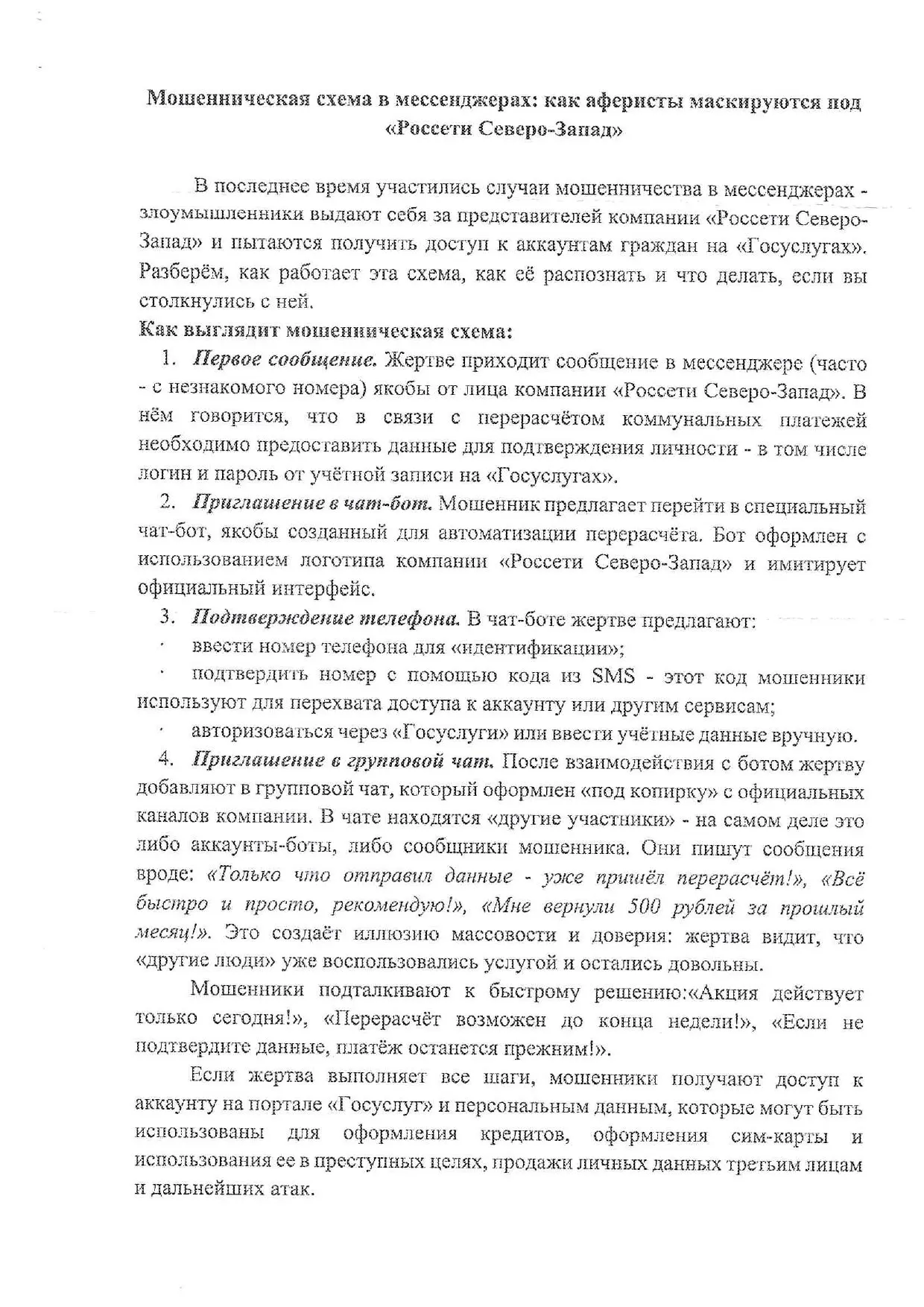 ❗❗ОСТОРОЖНО, МОШЕННИКИ ❗❗
