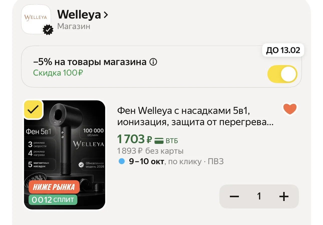 🔥 Фен 5в1, который разобрали 14 000+ раз