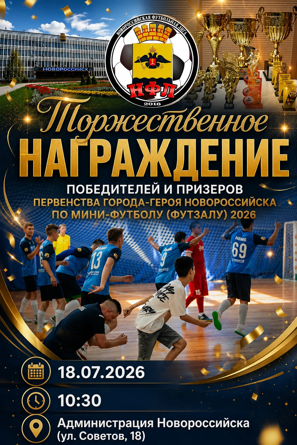 🏆Награждение. Итоги  первой половины сезона 2026 года. Первенство города-героя Новорос...