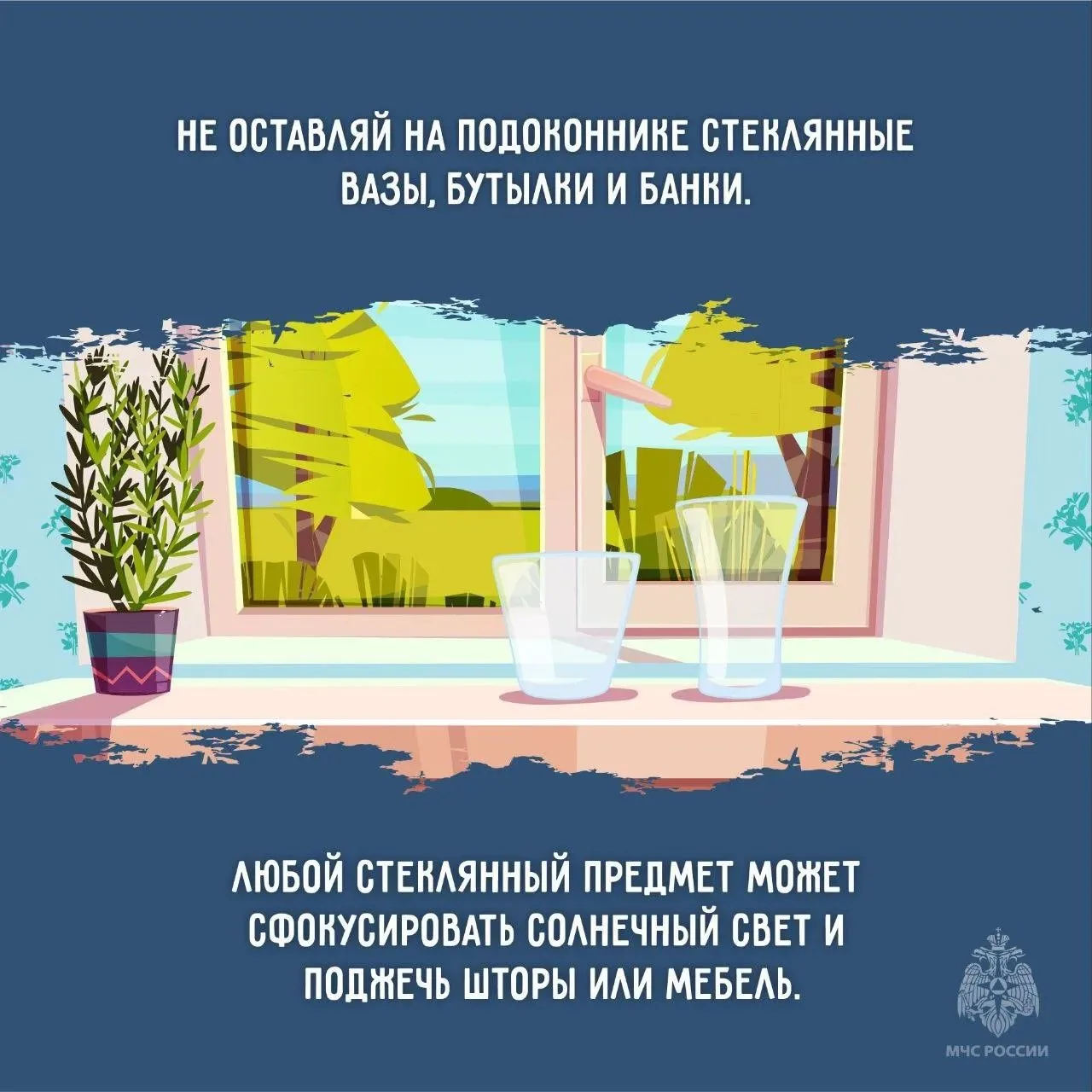 Лето без пожаров — ответственность каждого!!!
 Один окурок.
Один осколок стекла.
Одна искра.
Этого д