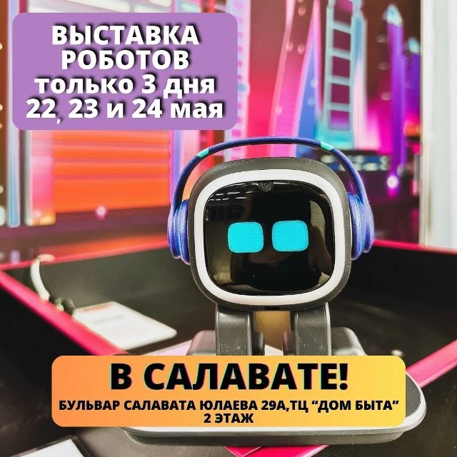 [🤖] [✨] Салават, встречай будущее!  Только 3 дня: 22, 23 и 24 мая приглашаем всех посетить уникальну