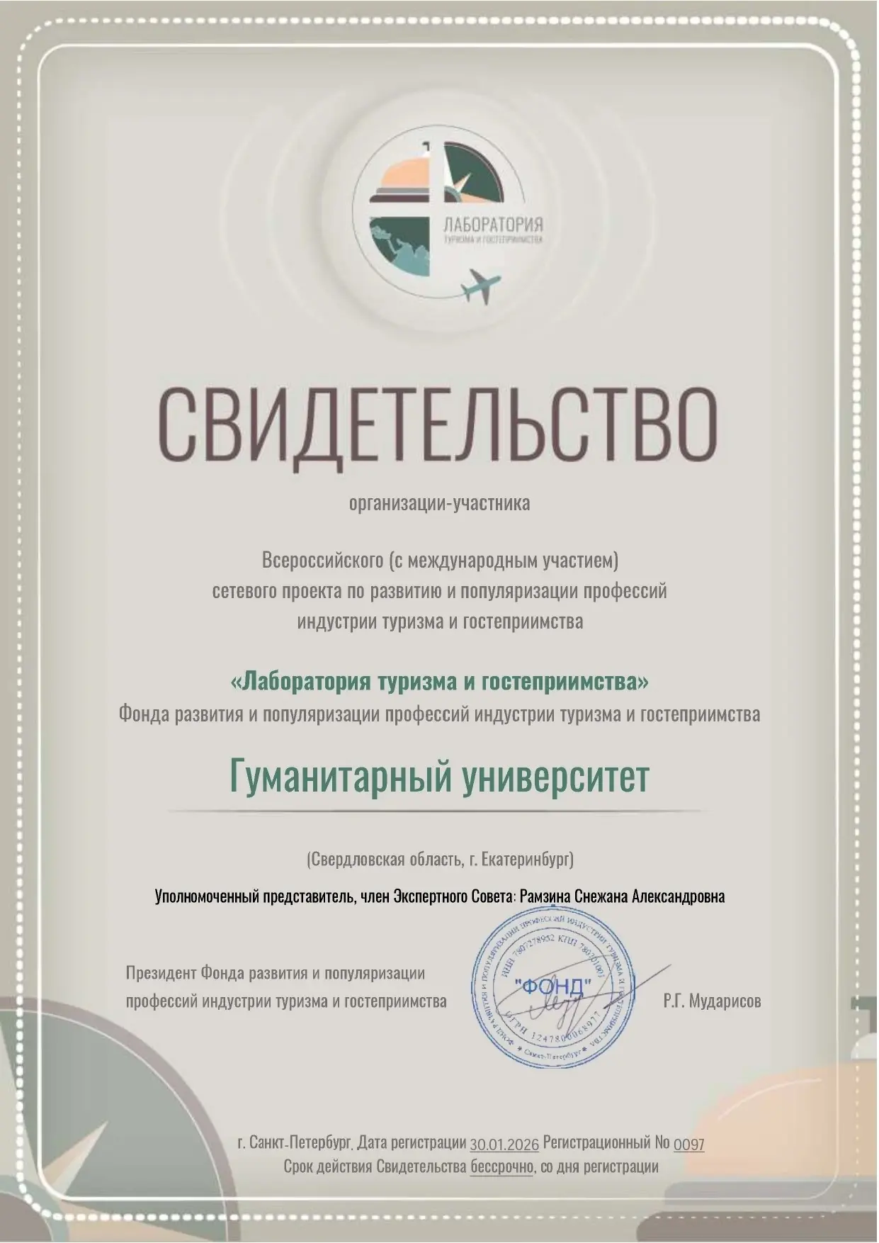 🌟Гуманитарный университет получил официальное Свидетельство организации-участника Всер...