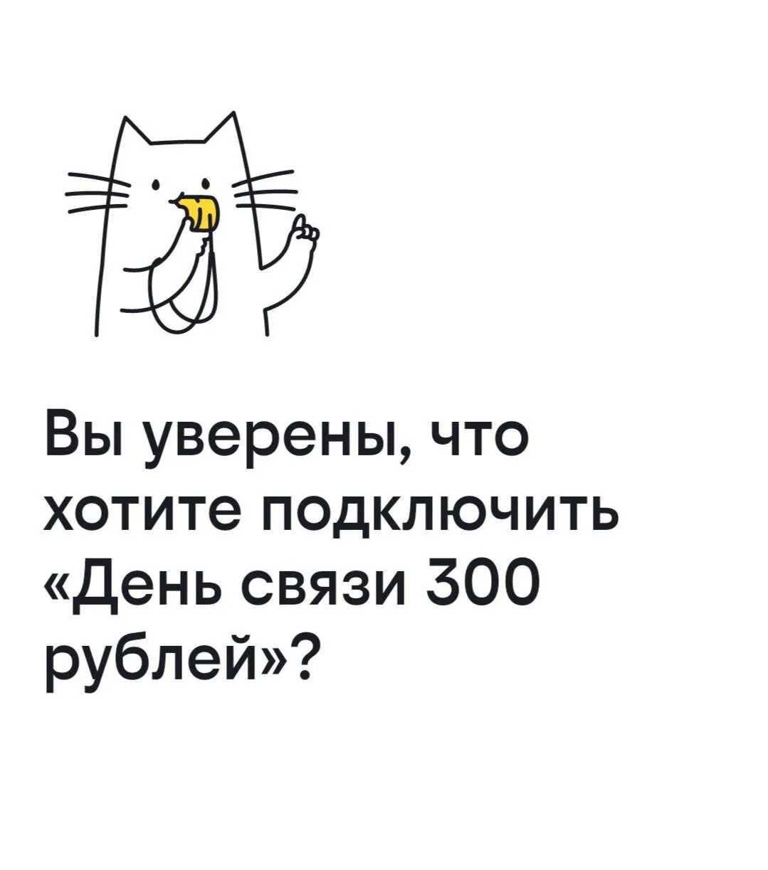 Билайн