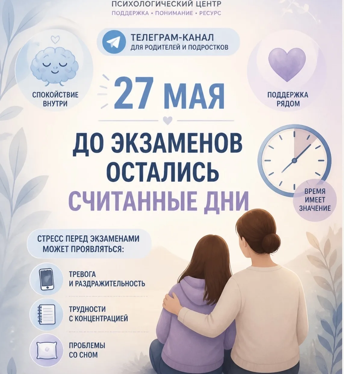 Для РОДИТЕЛЕЙ ПРО ЭКЗАМЕНЫ

Сегодня 27 мая.  
До начала экзаменов остаются считанные дни ⏳🔥

Если в