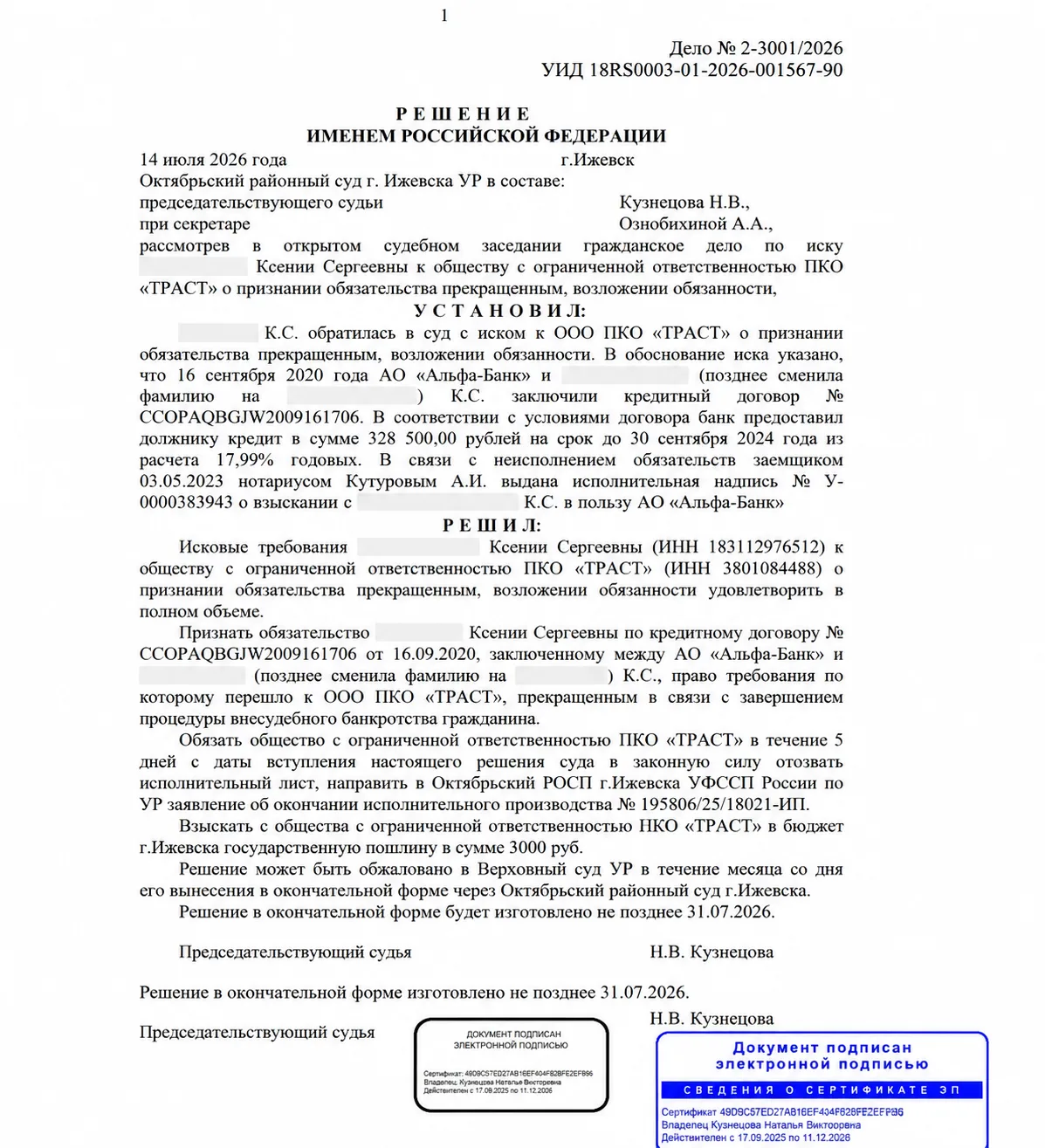 🛑 СПИСАЛИ ДОЛГ, А КОЛЛЕКТОРЫ ВСЁ РАВНО ТРЕБУЮТ ДЕНЬГИ? КАК МЫ НАКАЗАЛИ ВЗЫСКАТЕЛЕЙ В СУДЕ