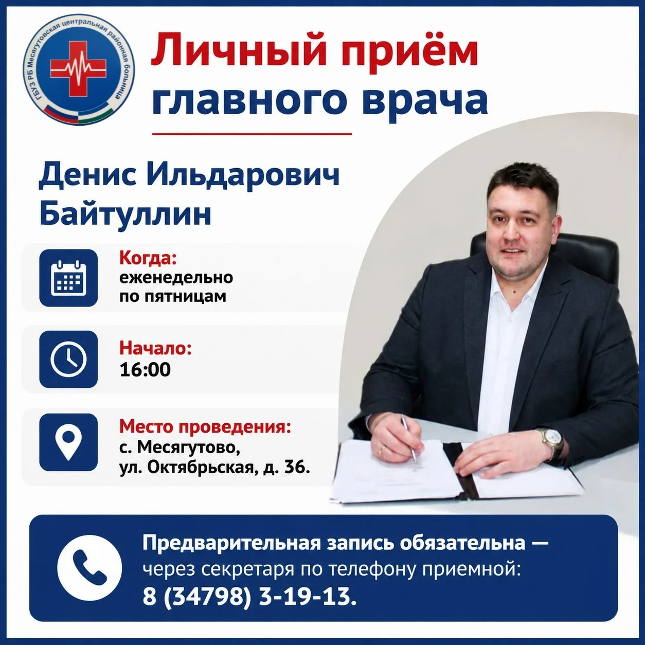 👨‍⚕️ЛИЧНЫЙ ПРИЕМ