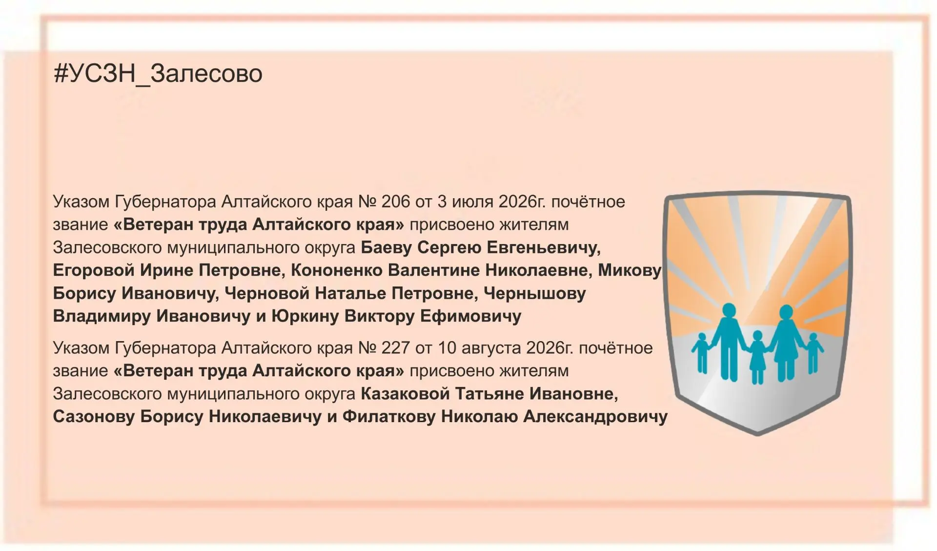 💐Указом Губернатора Алтайского края № 206 от 03 июля 2026г. почётное звание «Ветеран т...