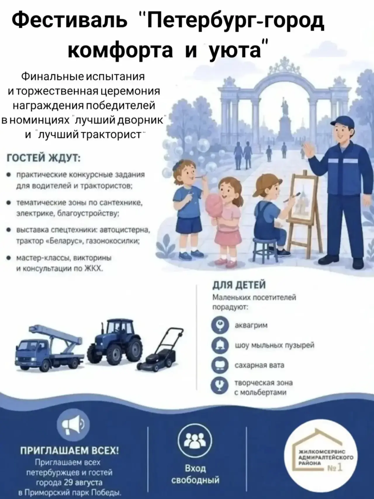 Дорогие жители!