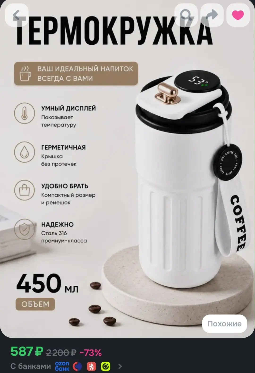 Термокружка