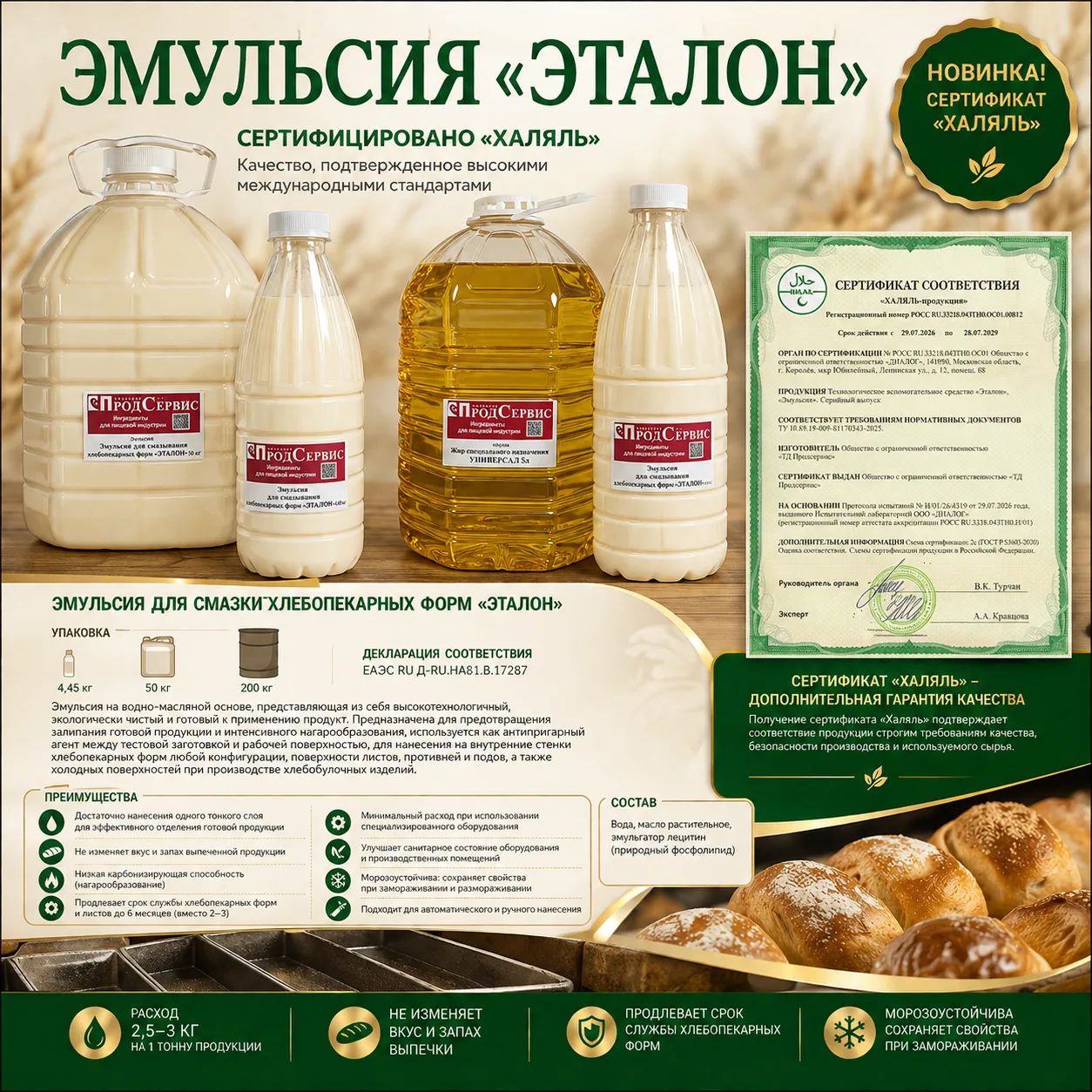 🎉 Отличная новость! Наши продукты собственного производства получили сертификат «Халяль»!

Сертифик