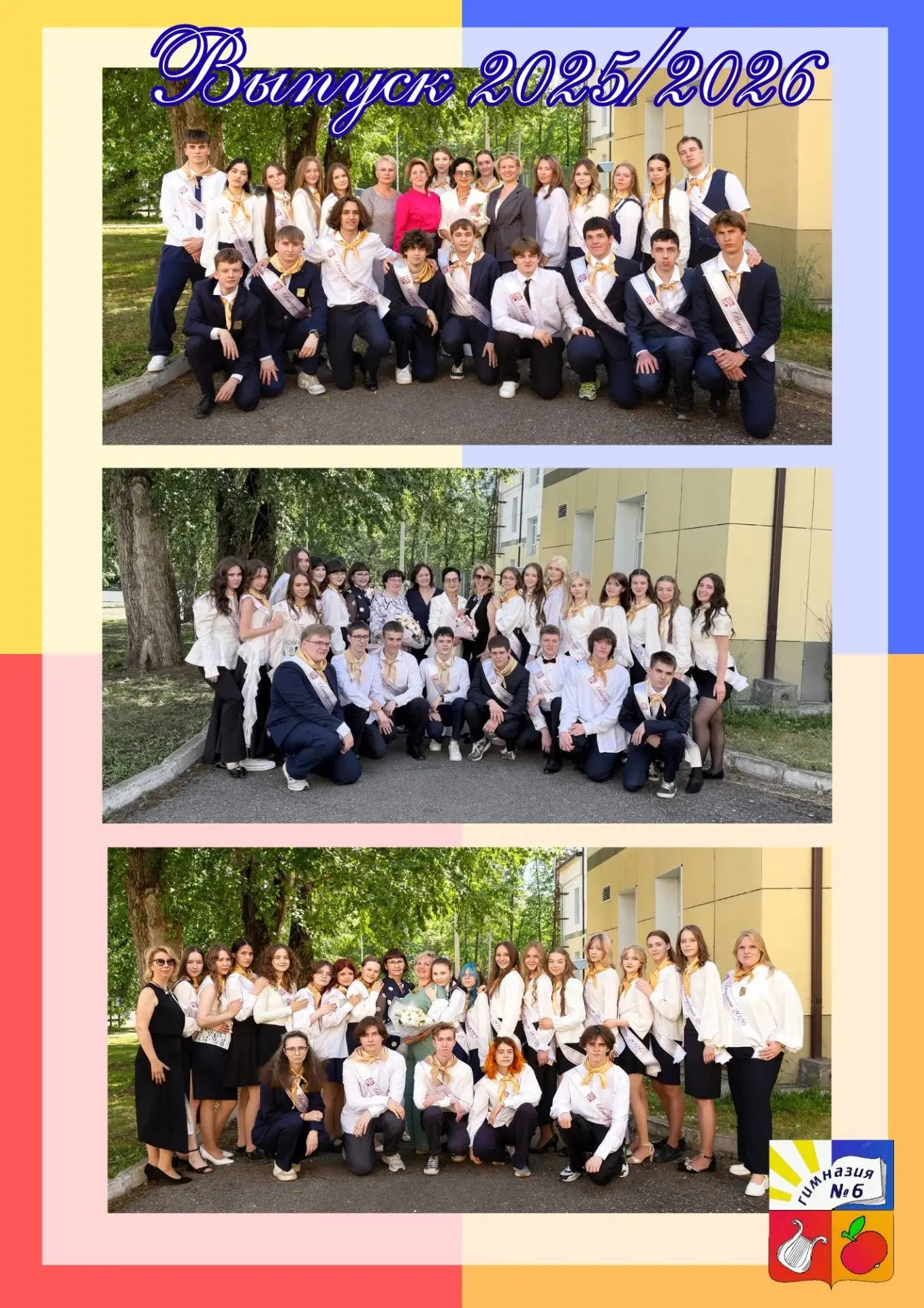 🎓Подошел к концу еще один учебный год в гимназии. Гимназию покидает очередной выпуск. Какой он?

👏