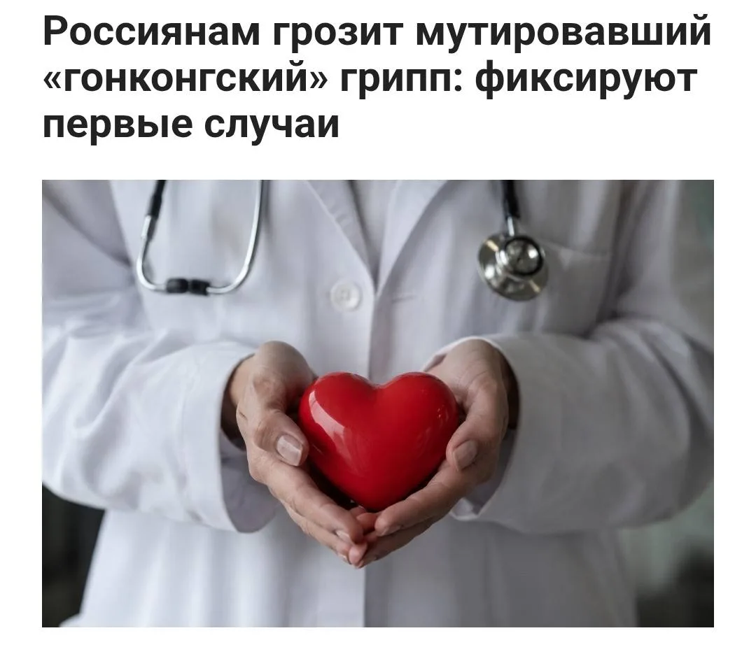 🦠Мутировавший «гонконгский» грипп проник в Россию - уже есть случаи заражения