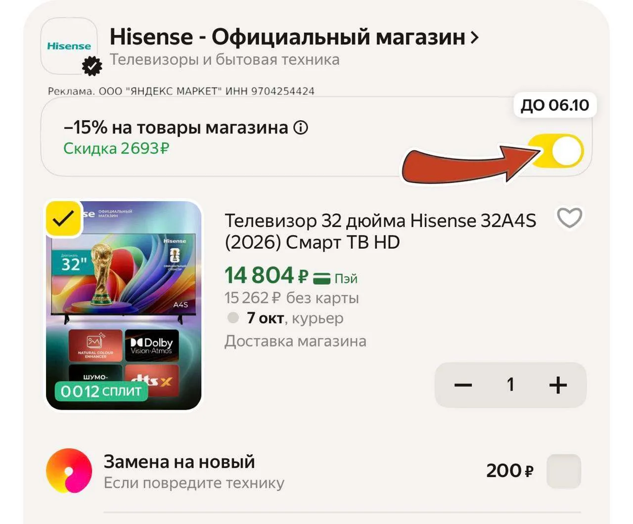 Телевизор очень выгодно 📢