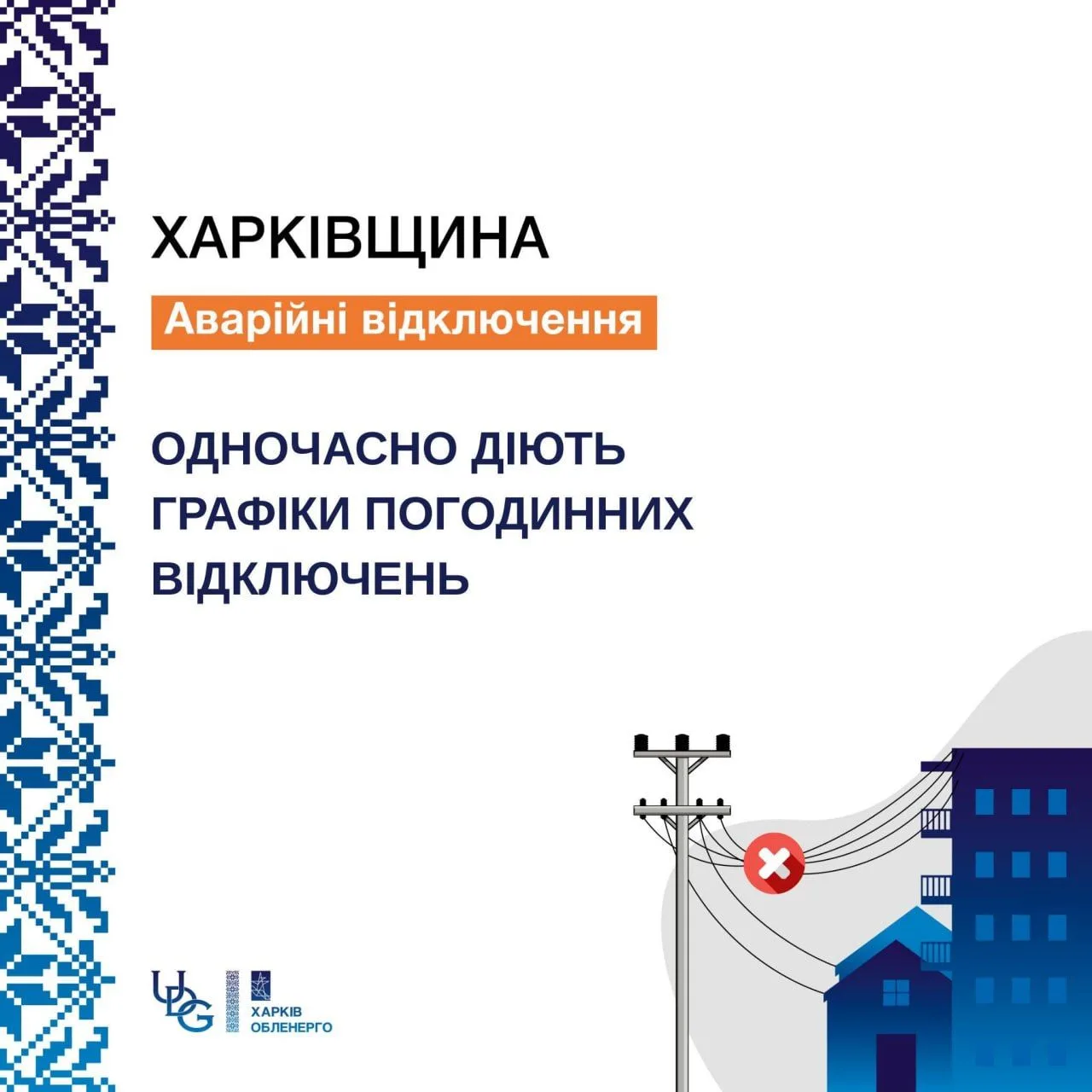 Последствия атак на энергообъекты в Харькове и области ввели аварийные отключения света.