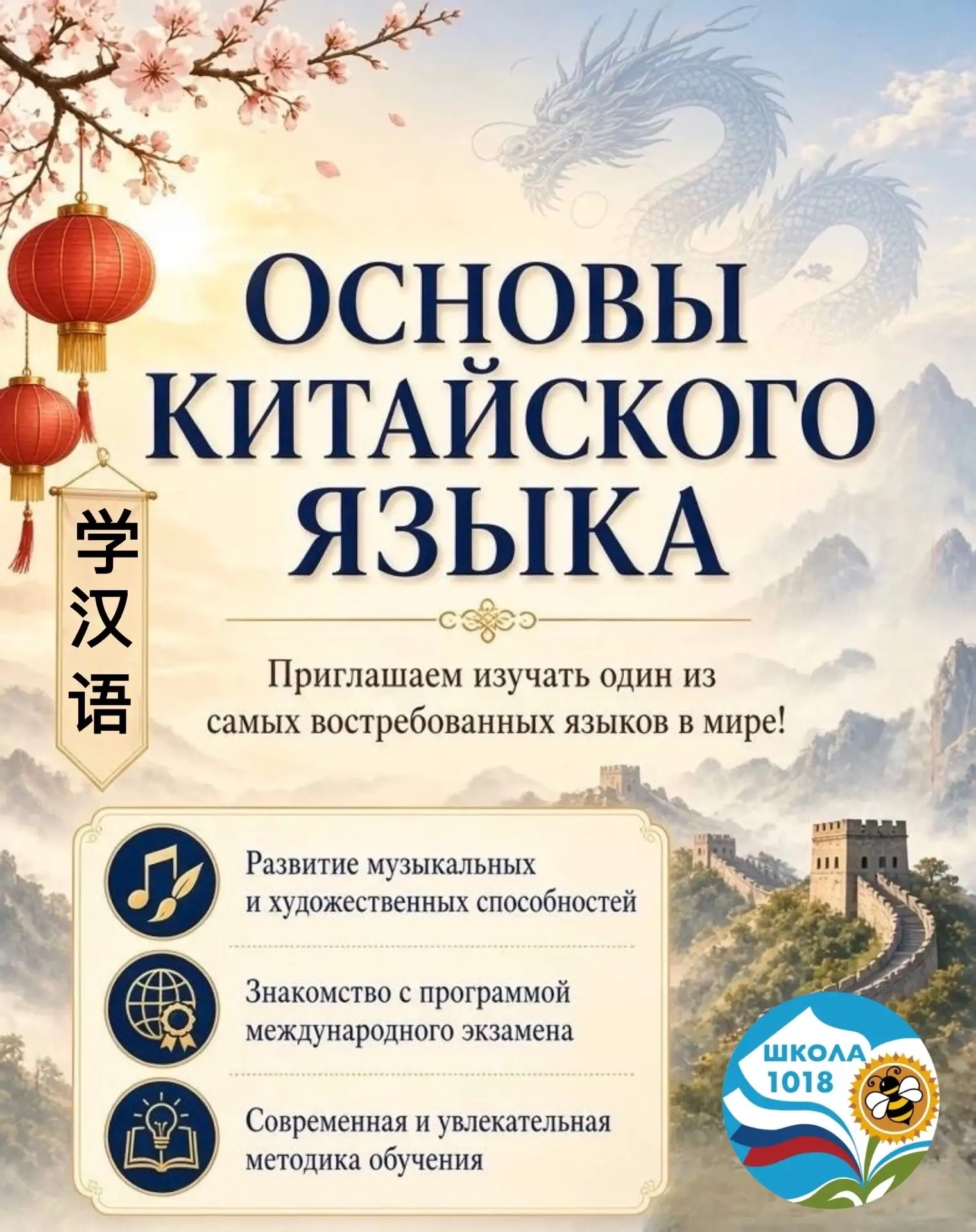 🀄 Открываем мир Востока: курс «Основы китайского языка»