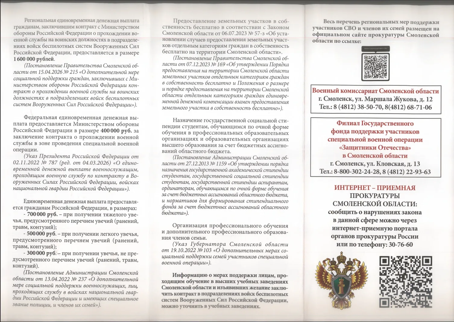 ⚡Меры поддержки в Смоленской области (сводка)

💬Для заключивших контракт с Минобороны РФ в подразде