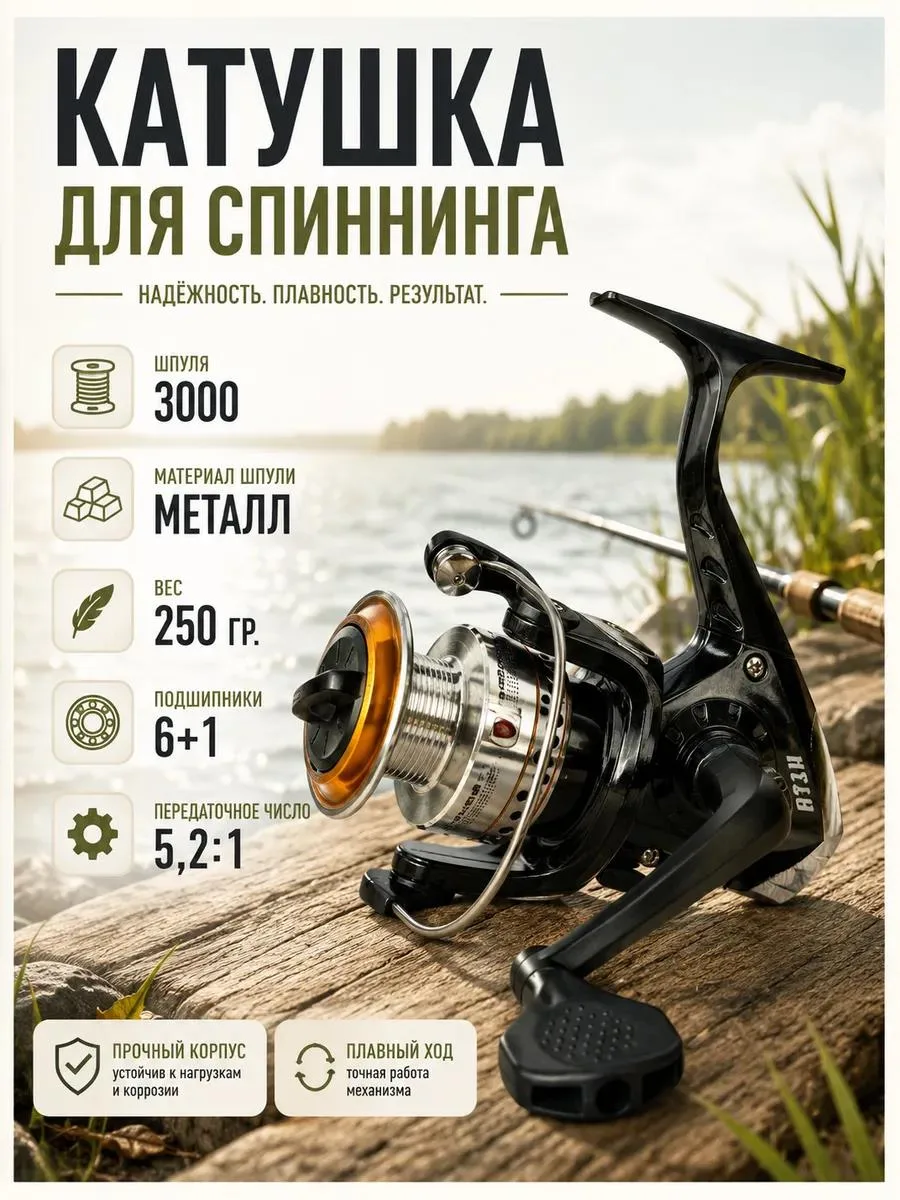 🔥 Катушка для спиннинга безынерционная 3000