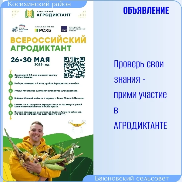Жителей Алтайского края приглашают принять участие в агродиктанте - проверить свои знания о сельском