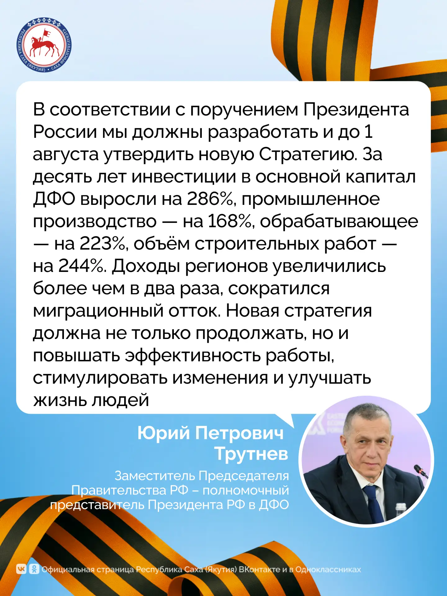 На сайте Востокгосплана стартовало общественное обсуждение проекта Стратегии социально-...