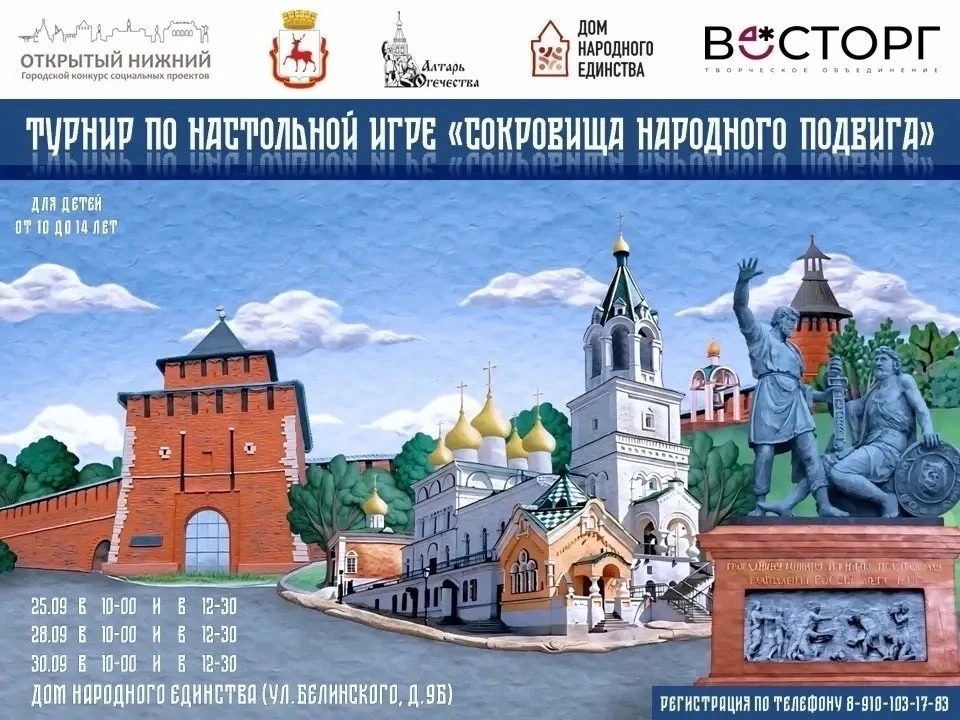 Новый сезон городского турнира по настольной квиз-игре «Сокровища народного подвига» ст...