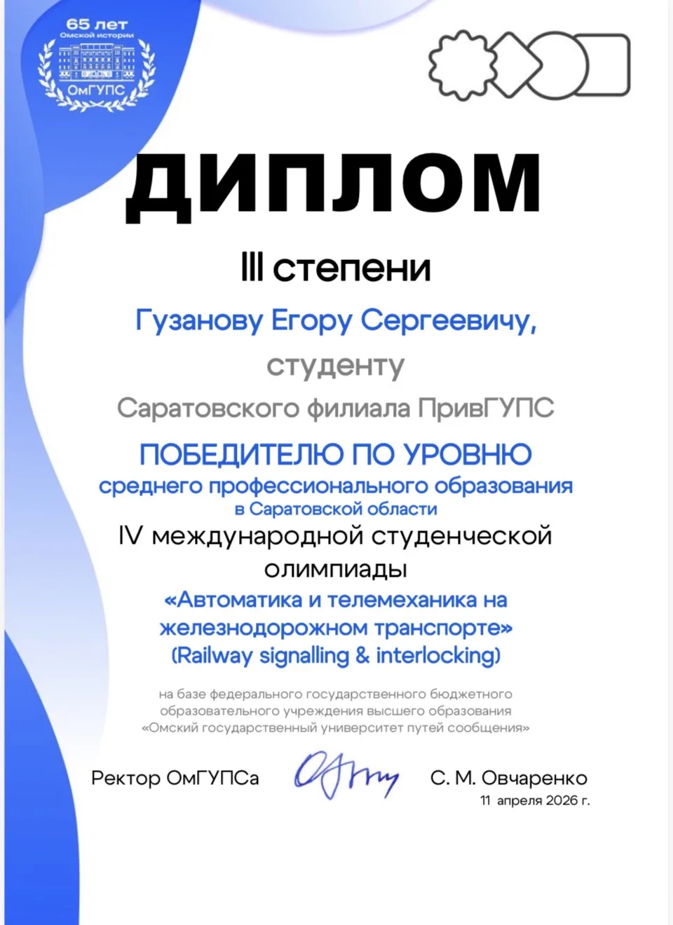 Международная олимпиада по автоматике и телемеханике объединила участников из 28 регионов РФ и двух 