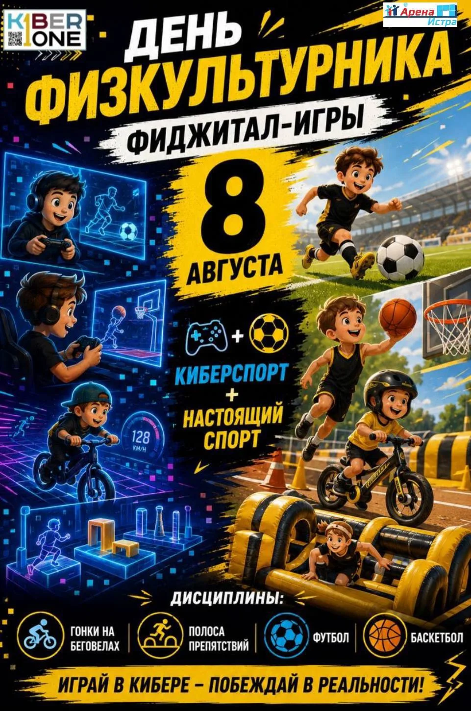 Спорт, природа и драйв — всё в одном месте! Приглашаем на День физкультурника в «Арена-...