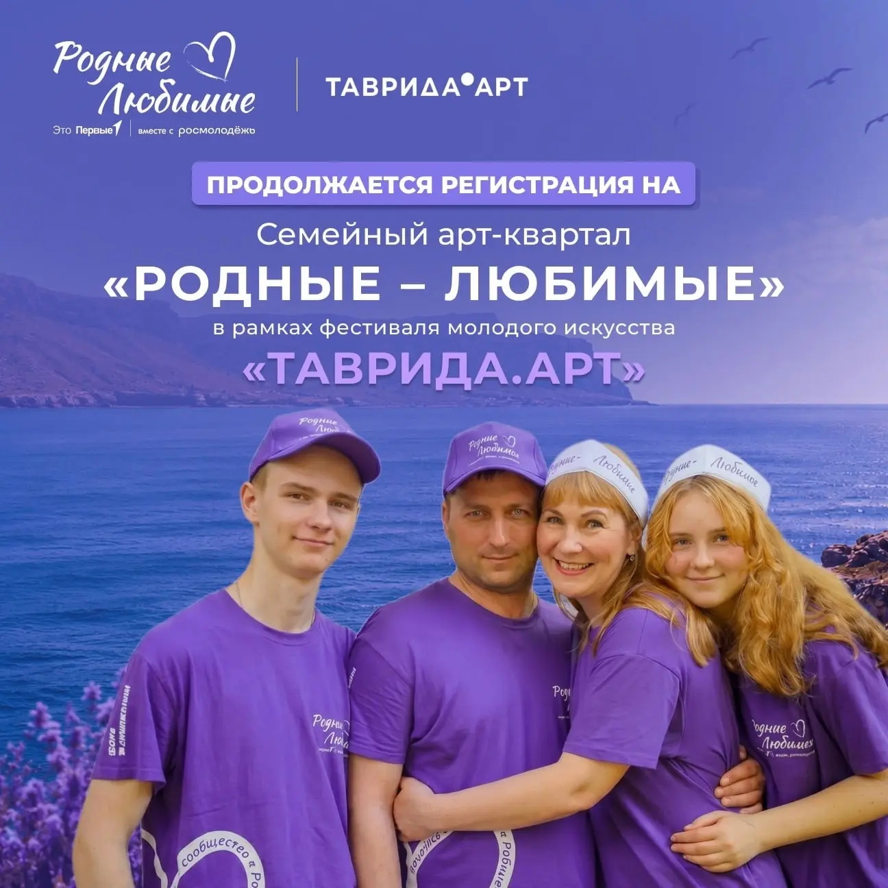 Продолжается регистрация на семейный арт-квартал «Родные – Любимые» в рамках фестиваля ...
