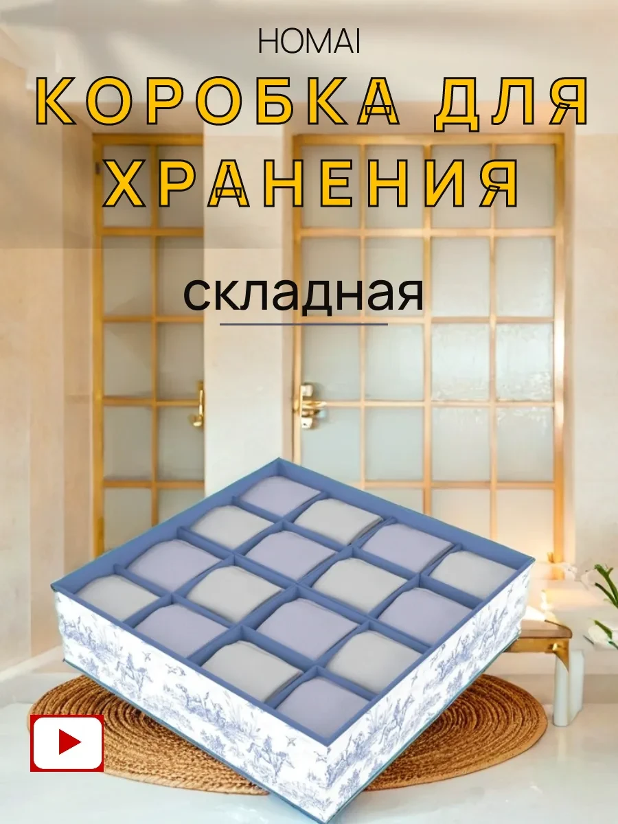⚡️ Коробка для хранения вещей складная, HOMAI