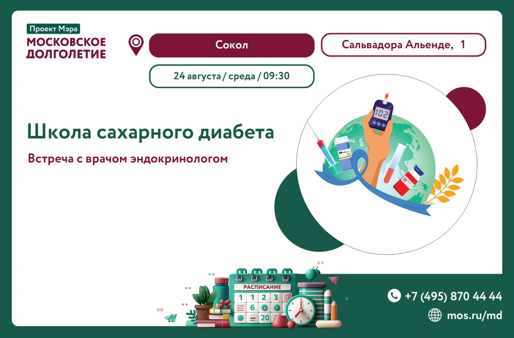 Лекция: "Школа сахарного диабета"