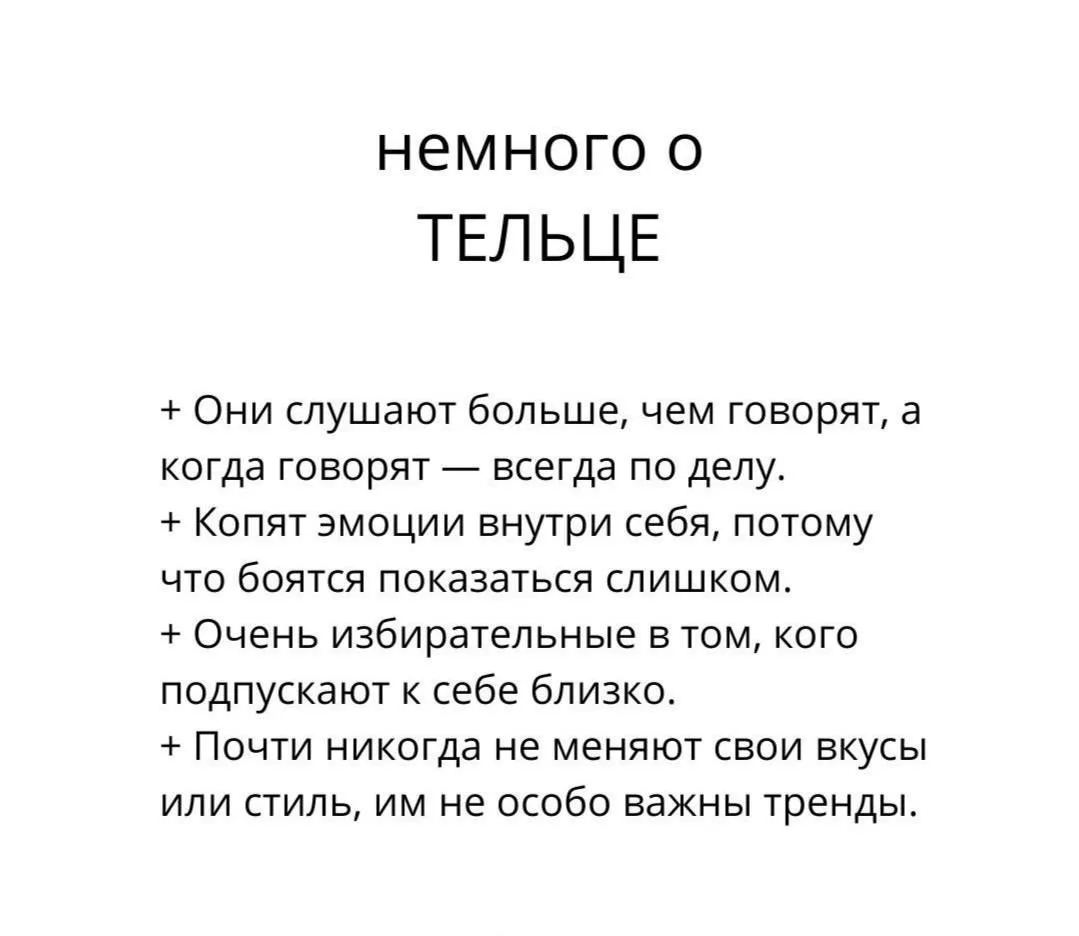 Изображение 1 к публикации «Телец»