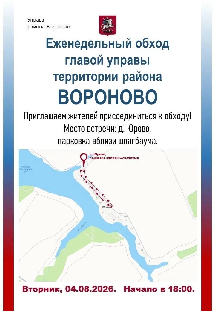 🗓 Еженедельный обход территории пройдет в деревне Юрово

Глава управы Евгений Иванов совместно с жи