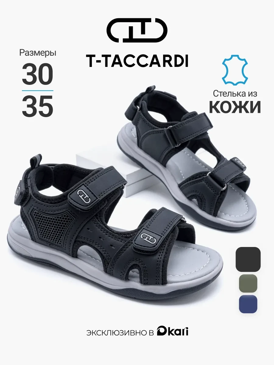 ⚡️ Сандалии детские для мальчика, T.TACCARDI