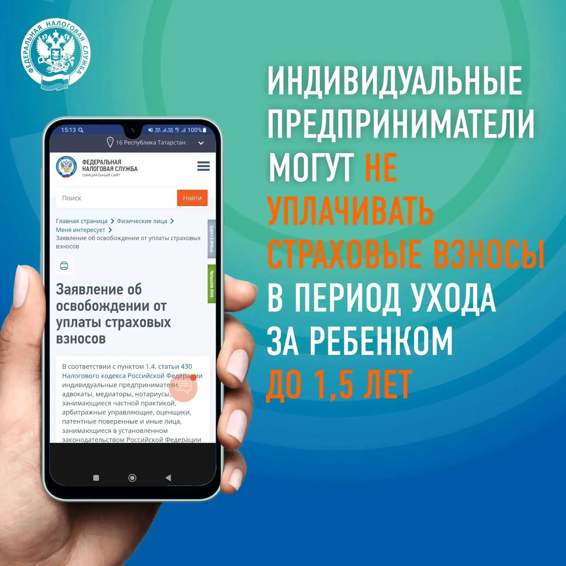 ✍️ УФНС России по Республике Татарстан информирует индивидуальных предпринимателей о пр...