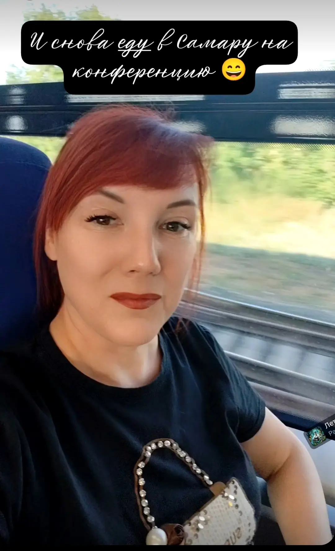 И снова у меня мини путешествие в Самару. На конференцию по бизнесу. Завтра весь день б...