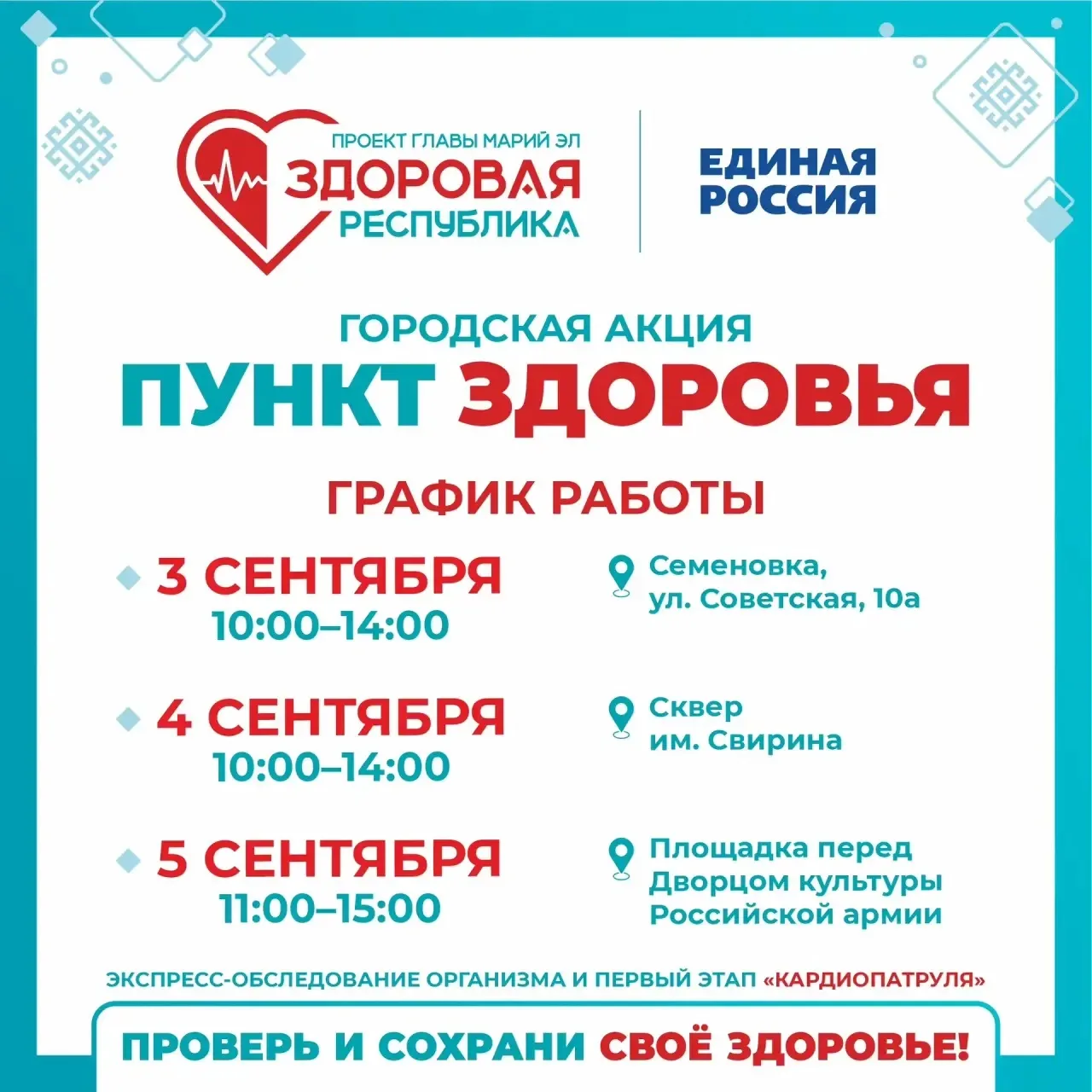 Приглашаем жителей Йошкар-Олы пройти экспресс-обследование здоровья!