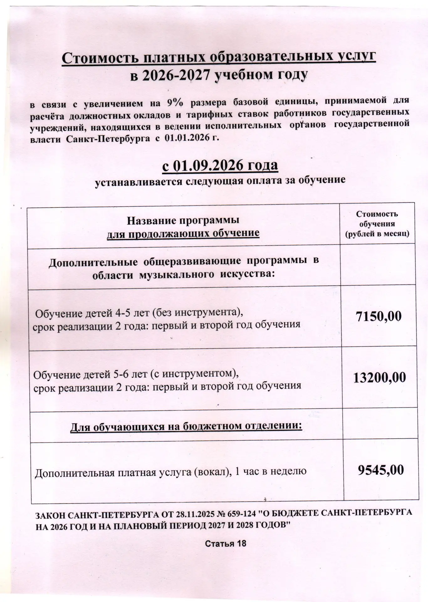 Цены с 1.09.2026