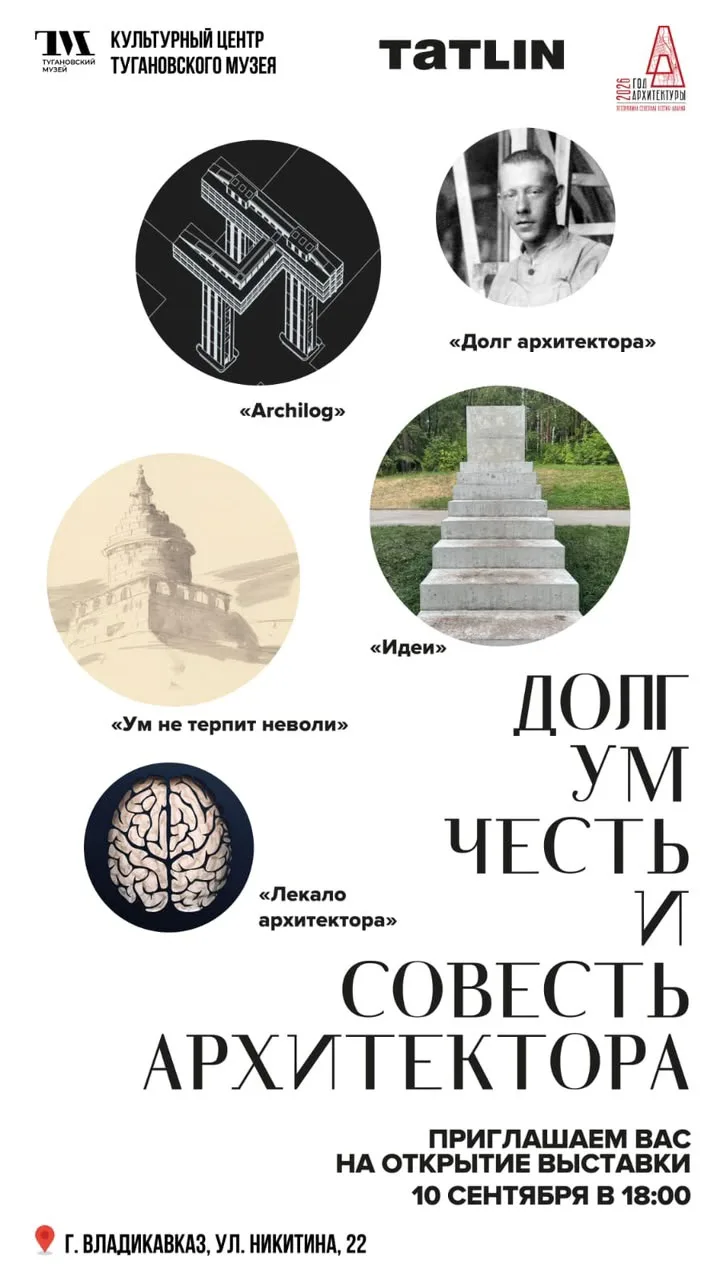 📍10 сентября в 18:00 на ул. Никитина, 22, Культурный центр Тугановского музея