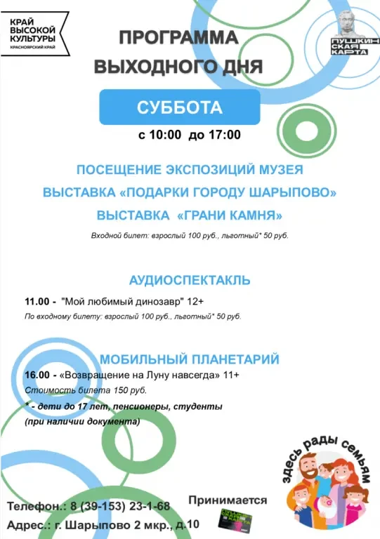 ✅Программа выходного дня на 5 и 6 сентября