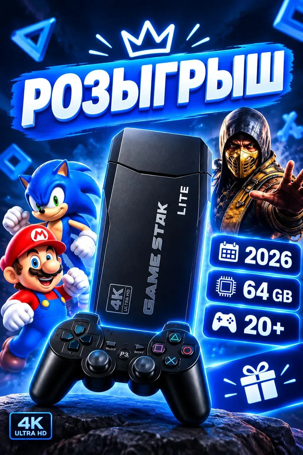 Мы решили порадовать вас и дарим игровую приставку!
