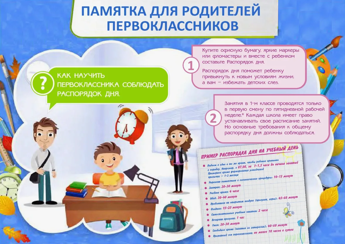 Как подготовить первоклассника к школе?